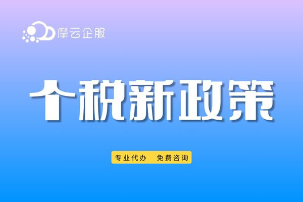 2025年个税新政策解读：省钱攻略与减税情形