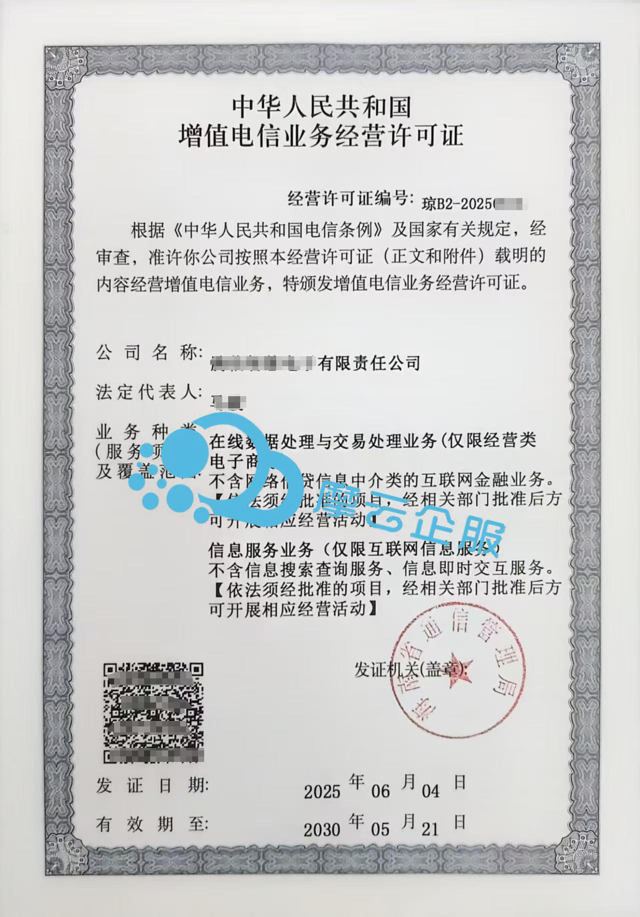 厦门企业开展哪些业务需要办理EDI许可证？需要怎么申请？