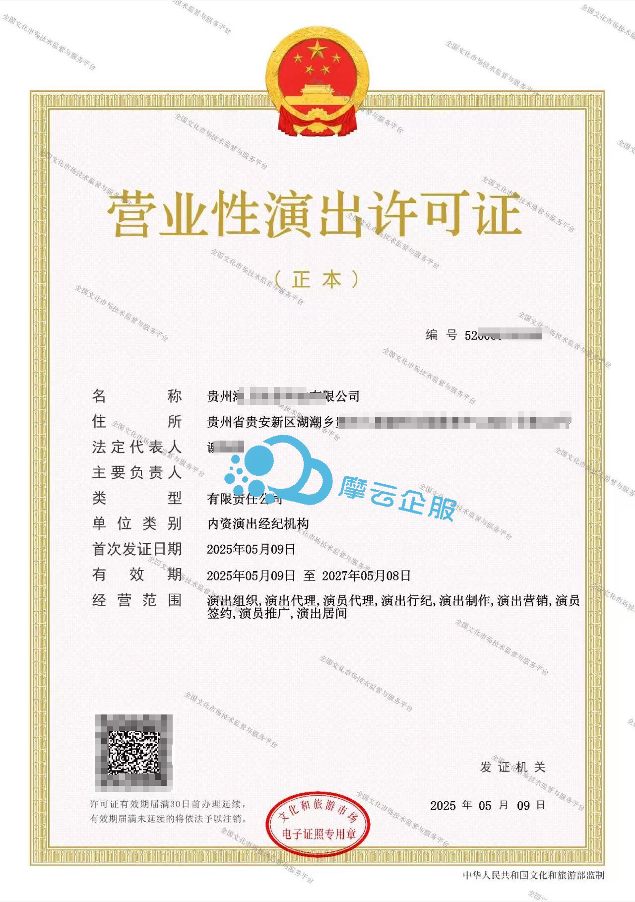 厦门营业性演出许可证全流程攻略，一次性通过审核！
